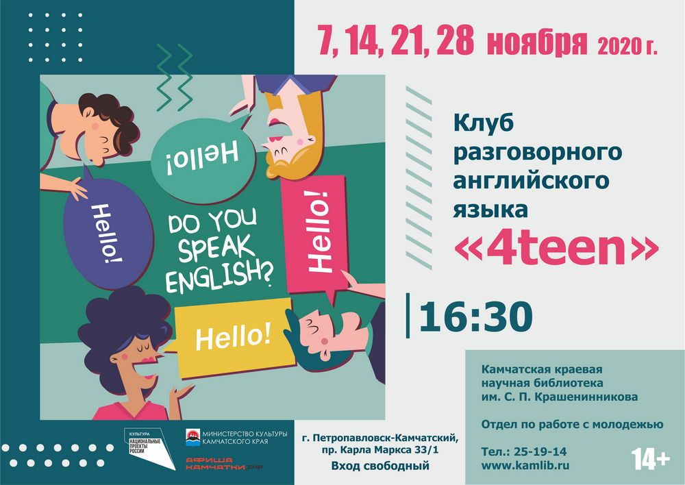 Устный английский 15 мая. Разговорный клуб для подростков. Английский разговорный клуб. Клуб английского языка. Разговорный английский для подростков.